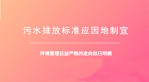面對新生代“準四類水”污水項目，你準備好了么？